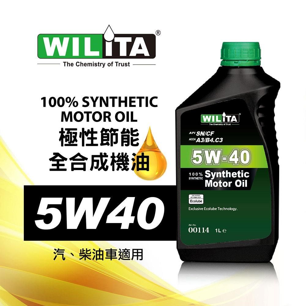 WILITA 威力特 5W40極致節能全合成頂級機油6+3+3保養超值組(柴油車專用組合)