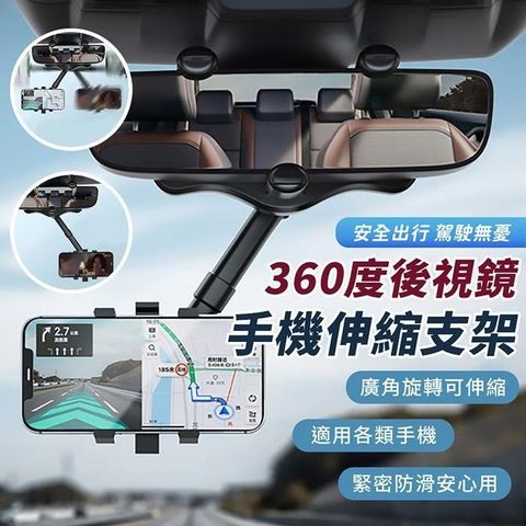 【南紡購物中心】 【EZlife】車載360度後視鏡手機導航伸縮支架