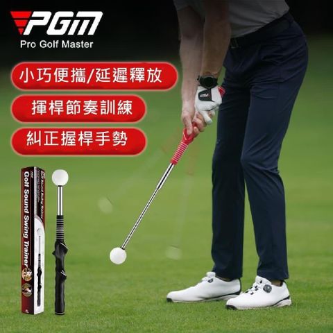 無品牌 【南紡購物中心】 PGM 高爾夫可伸縮揮桿練習棒 室內golf練習器 發聲訓練輔助揮桿棒