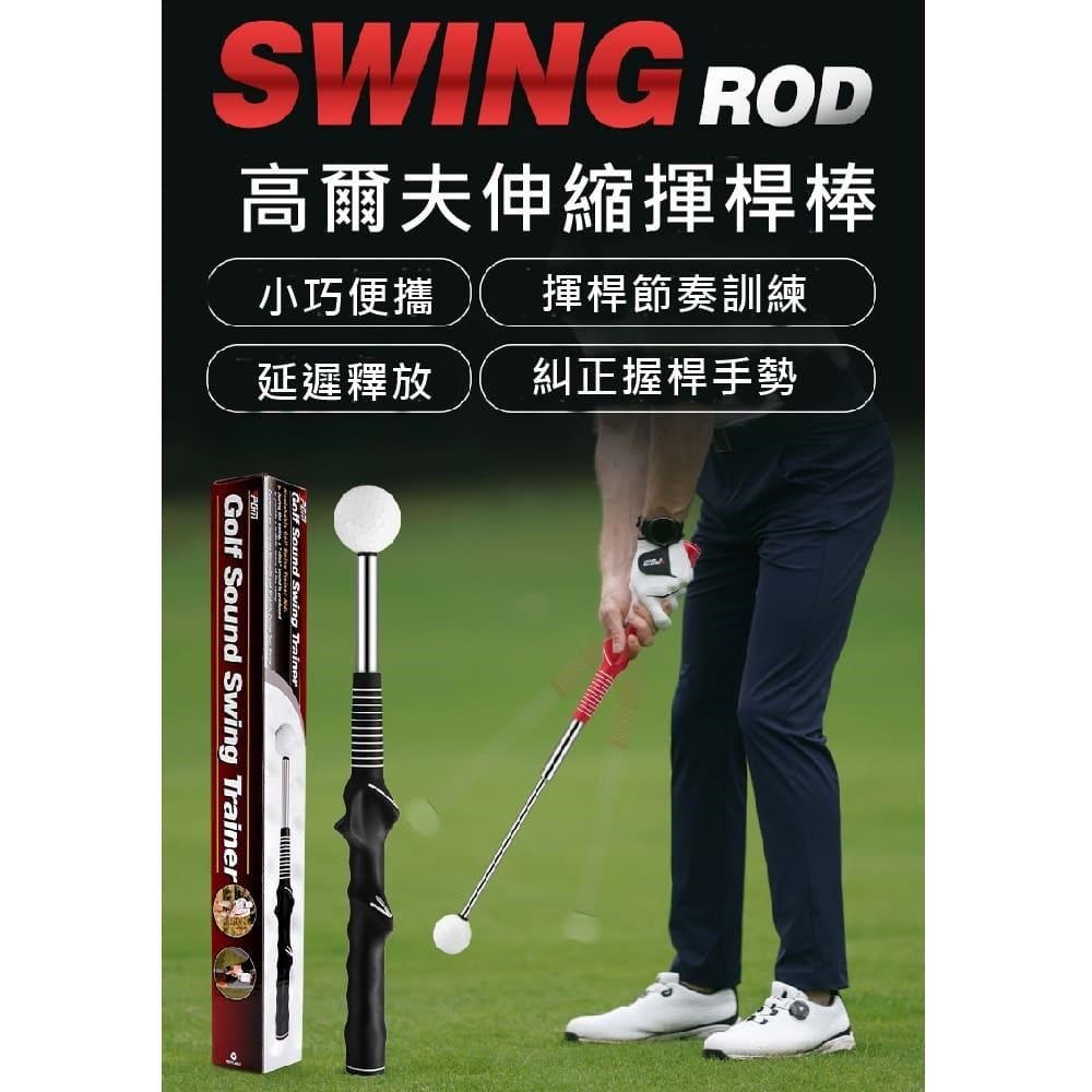 無品牌 【南紡購物中心】 PGM 高爾夫可伸縮揮桿練習棒 室內golf練習器 發聲訓練輔助揮桿棒