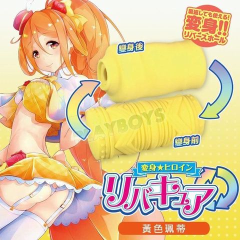 變身美少女-黃色珮蒂