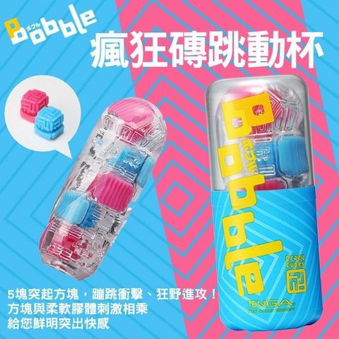TENGA-Bobble魔力珠跳動杯