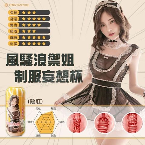 風騷浪禦姐 制服妄想杯(陰肛)