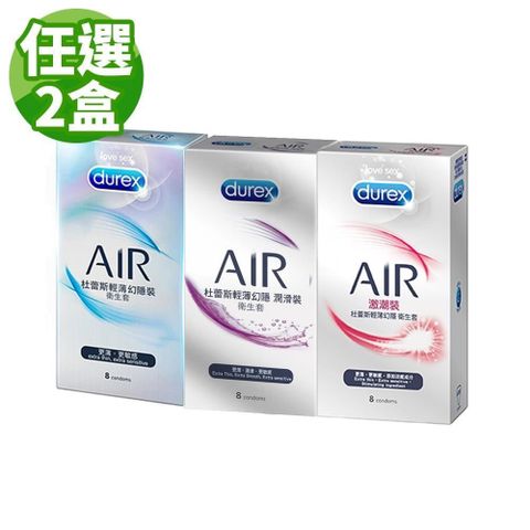 Durex 杜蕾斯 Air系列任選 輕薄幻隱/潤滑/激潮裝保 險 套(8入)x2盒