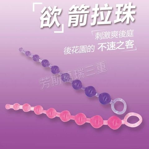 繽紛後庭串拉珠