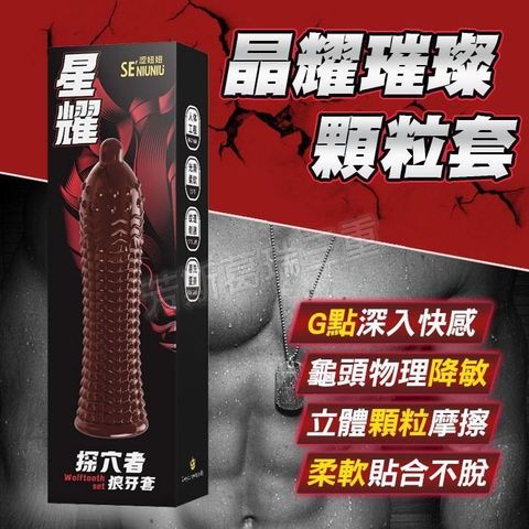 晶耀璀璨顆粒套-黑