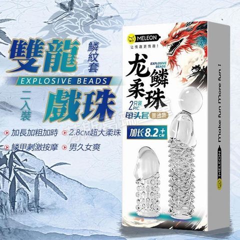 雙龍戲珠鱗紋套