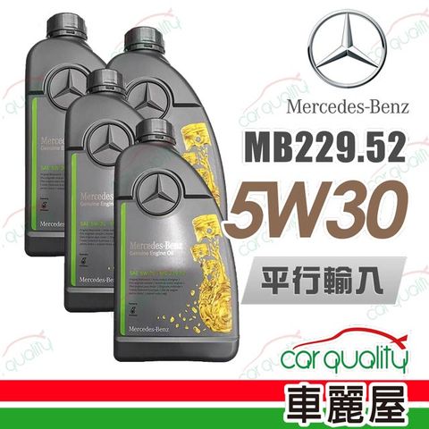 【Mercedes-Benz】229.52 5W30 1L四入組 機油保養套餐送18項保養檢查 節能型機油(車麗屋)