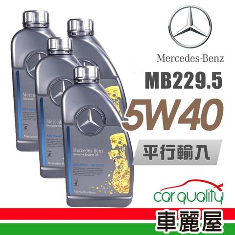 【Mercedes-Benz 】原廠229.5 5W40 1L_四入組_機油保養套餐加送【18項保養檢查】節能型機油(車麗屋)