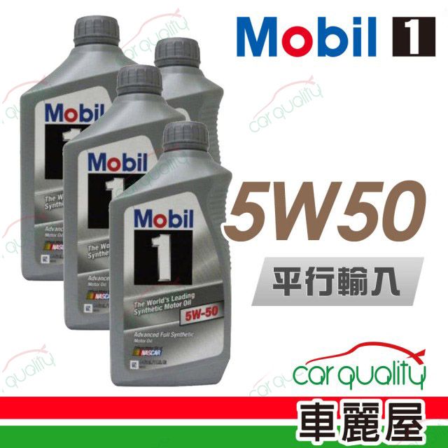 MOBIL 美孚 5W50 SN 1L_四入組_機油保養套餐加送18項保養檢查 長效型機油(車麗屋)