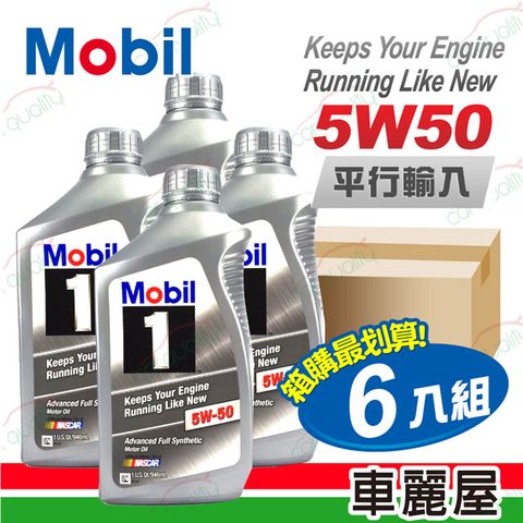 【MOBIL】MOBIL1 5W50 SN 1L 長效型機油【整箱6瓶】(車麗屋)