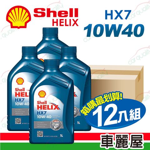 【SHELL】HELIX HX7 SN 10W40 1L 通用型機油【整箱12瓶】(車麗屋)