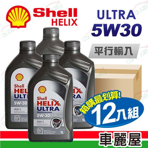 【SHELL 】HELIX ULTRA AM-L C3 5W30 1L 節能型機油【整箱12瓶】(車麗屋)