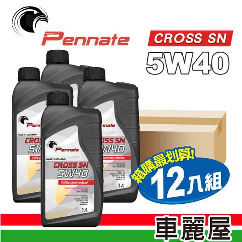 【Pennate 】CROSS SN 5W40 1L節能型機油 整箱12瓶 (車麗屋)