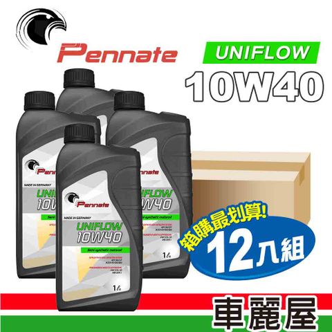 【Pennate 賓德】UNIFLOW 10W40 SN 1L節能型機油 整箱12瓶 (車麗屋)