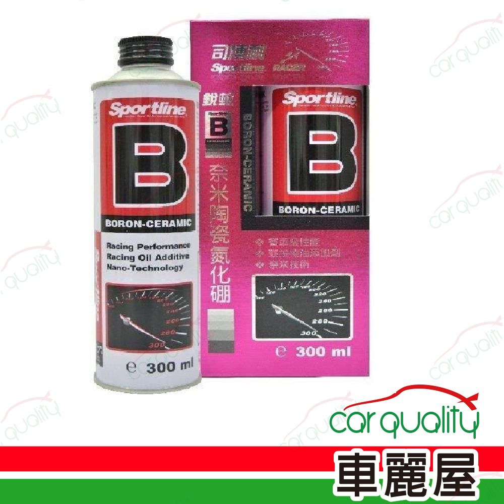 sportline 司博耐 機油精 B劑 300ml 奈米陶瓷氮化硼(車麗屋)