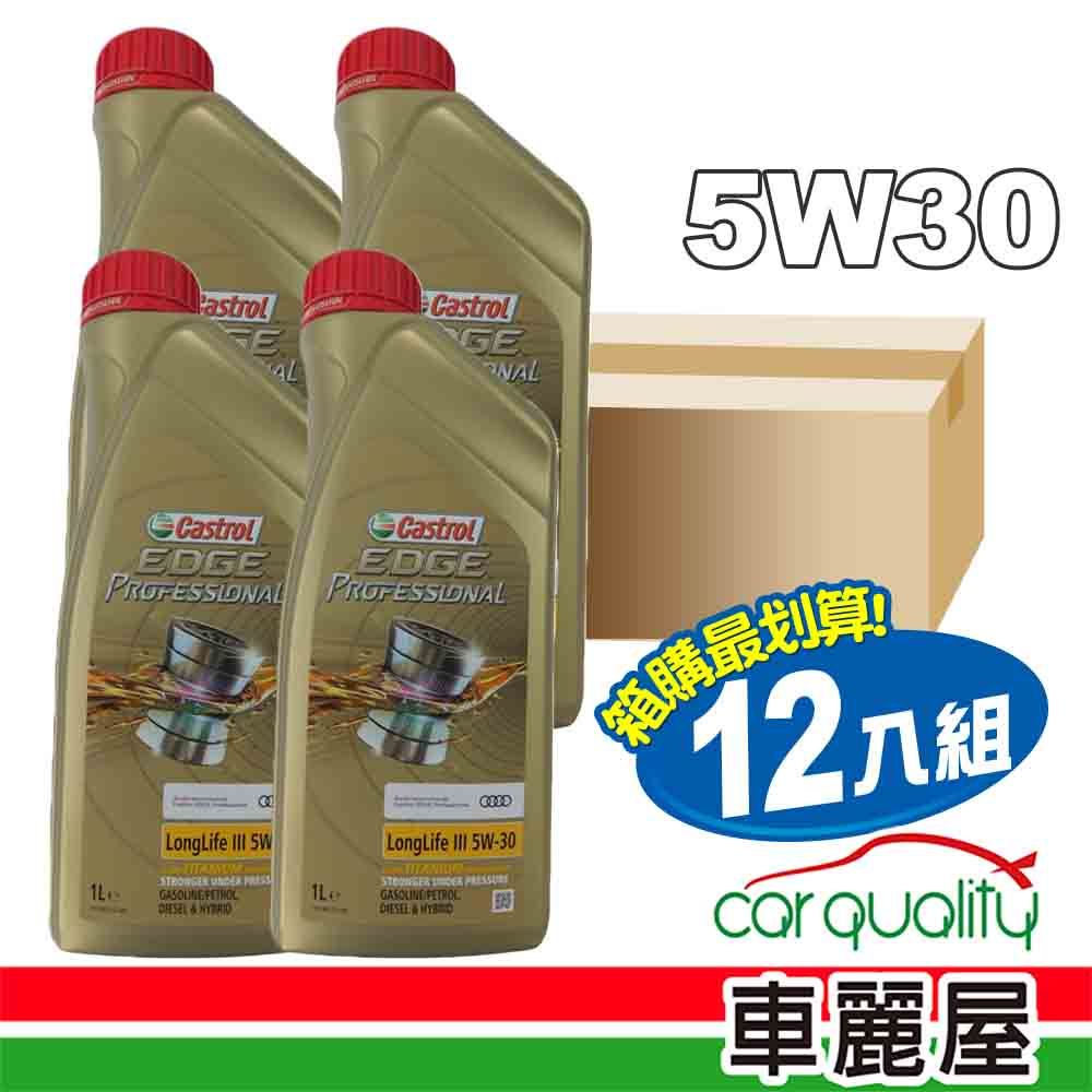 Castrol 嘉實多 【嘉實多】機油 EDGE極致 5W30 LL 504/507 1L 整箱12入(車麗屋)