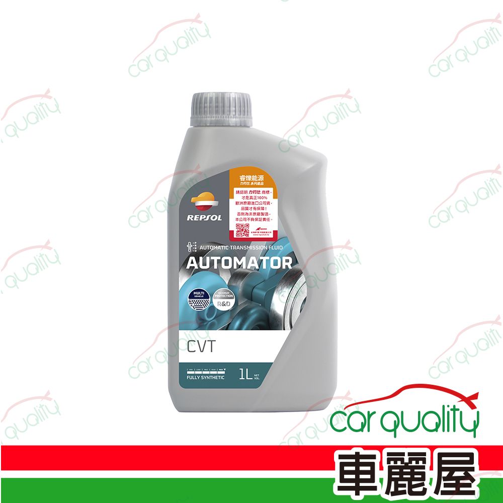 REPSOL 【力豹仕】變速箱油 MATIC CVT 1L(車麗屋)