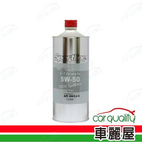 sportline 司博耐 賽車級 F1 Formula 5W50 銀 1L 節能型機油 整箱16瓶(車麗屋)