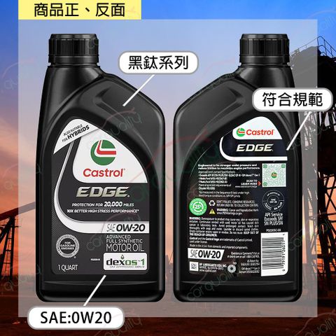 【CASTROL 嘉實多】EDGE 0W20黑鈦系列 機油 946ml 整箱6入(車麗屋)