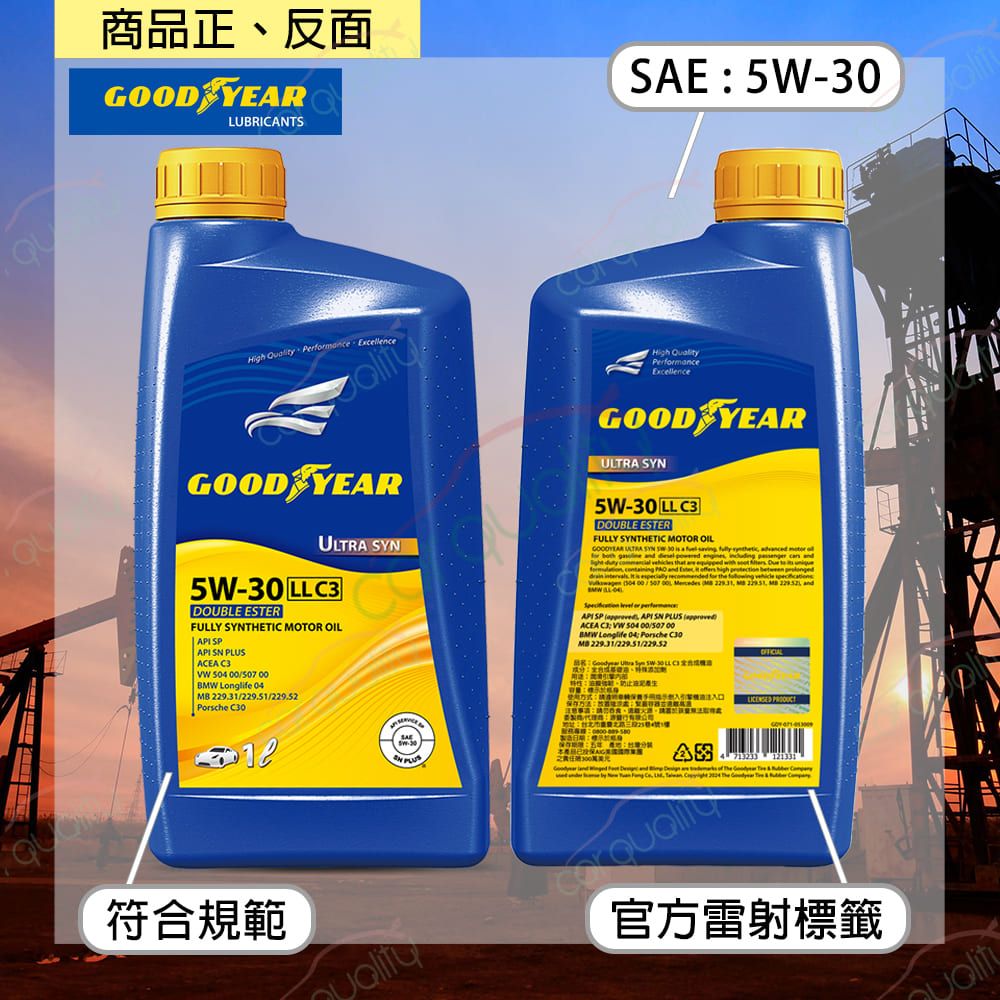 Goodyear 固特異 【固特異 GOODYEAR】機油保養套餐 5W30 雙酯 ULTRA 504/507 1L*5 完工價 送安裝