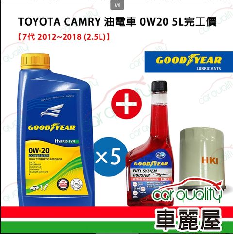 Goodyear 固特異 【固特異 GOODYEAR】機油保養套餐 0W20 雙酯 HYBRID 1L*5 完工價送安裝