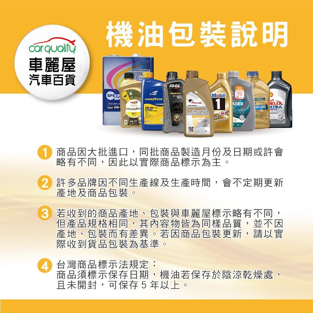 Goodyear 固特異 【固特異 GOOODYEAR】機油保養套餐5L FORESTER汽油車2011~2013 5W30完工價送安裝