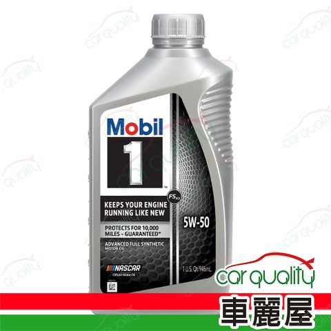 美孚_機油_1號FSx2 5W50 SP 946ml整箱6入(車麗屋)