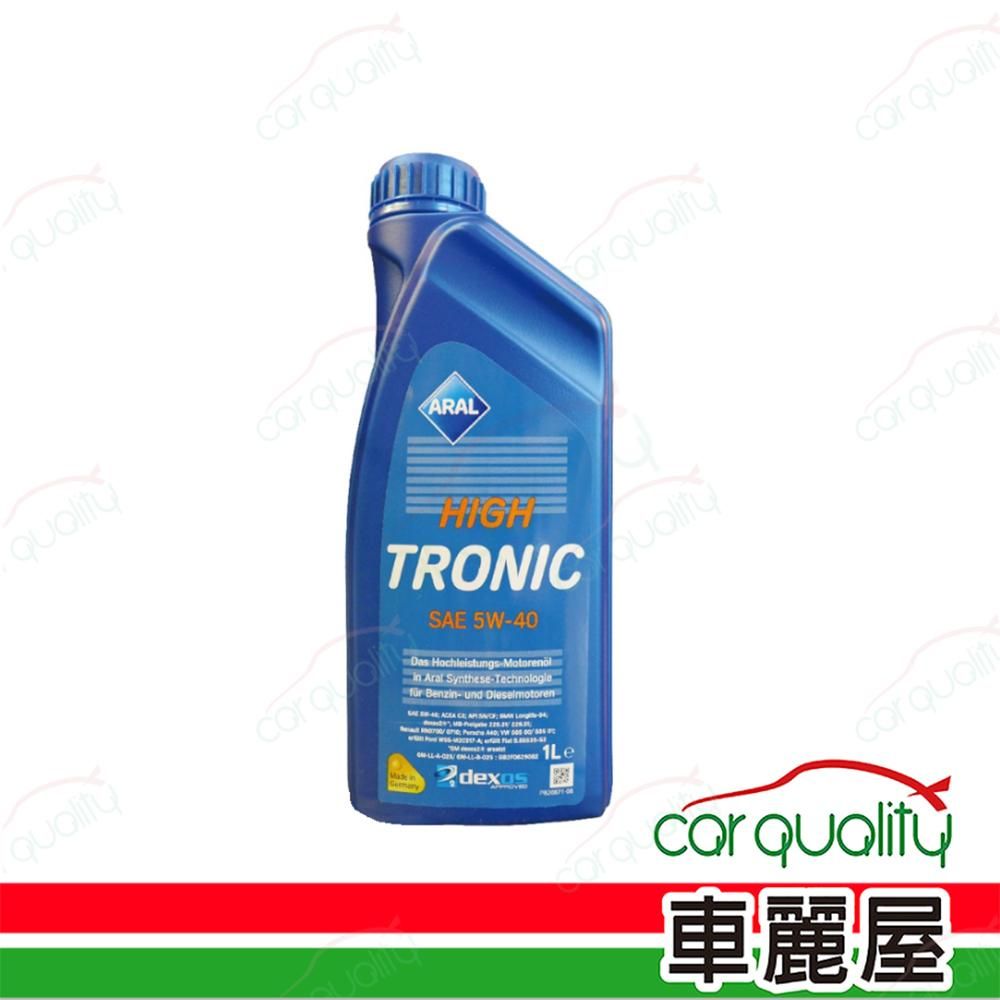 ARAL 【亞拉 ARAL】機油 HIGH TRONIC 5W40 C3 SN 1L 整箱12入(車麗屋)