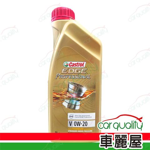 【嘉實多 CASTROL】機油 EDGE PRO V 0W20 VOLVO 1L 整箱12入(車麗屋)