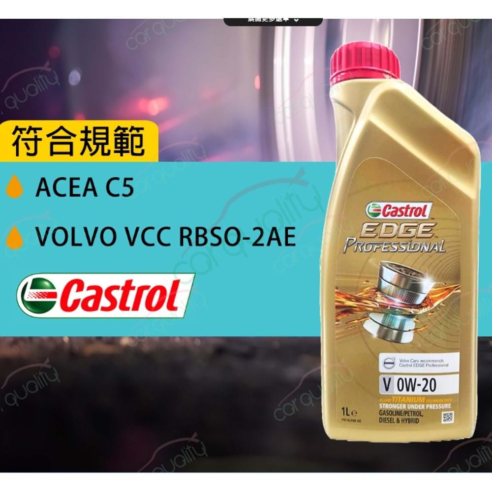 Castrol 嘉實多 【嘉實多 CASTROL】機油 EDGE PRO V 0W20 VOLVO 1L 整箱12入(車麗屋)