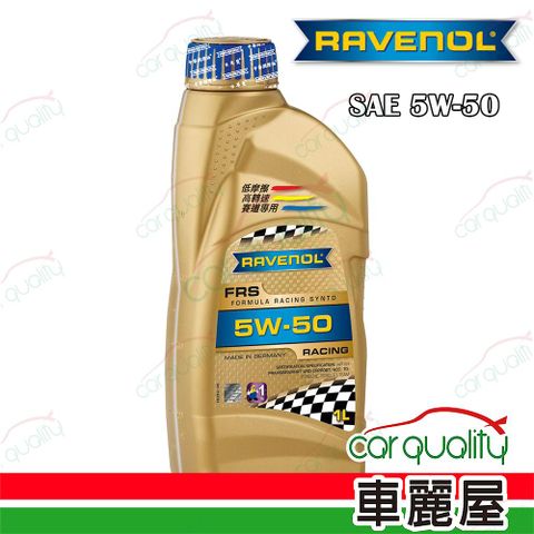 【日耳曼 RAVENOL】機油 FRS 5W50 SN 1L酯類整箱12入(車麗屋)