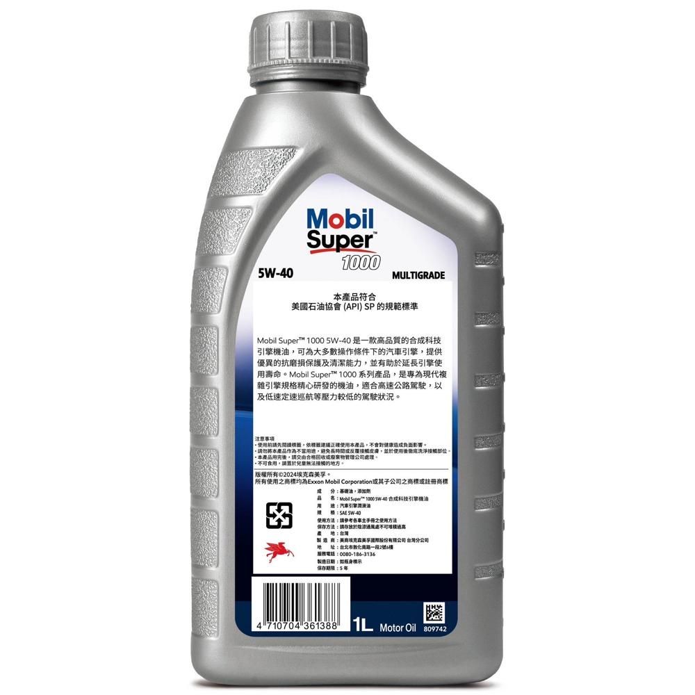 MOBIL 美孚 【美孚 Mobil】機油 Super 1000 5W40 合成科技機油 1L 整箱12入(車麗屋)