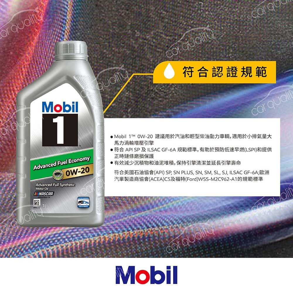MOBIL 美孚 【美孚 Mobil】機油 0w20 先進全合成 1L 整箱6入(車麗屋)