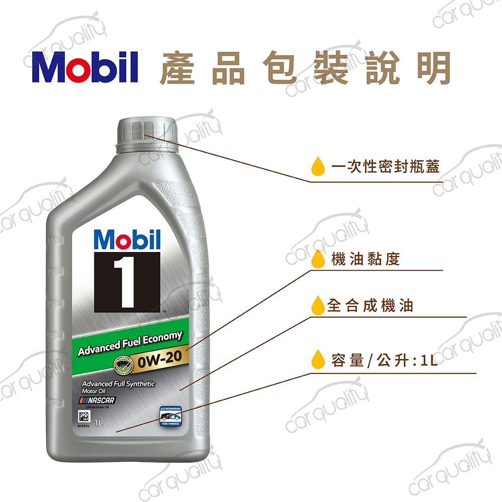 MOBIL 美孚 【美孚 Mobil】機油 0w20 先進全合成 1L 整箱6入(車麗屋)