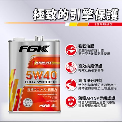 【FGK】整箱機油 5W40 全合成 SP 4L 整箱6入(車麗屋)