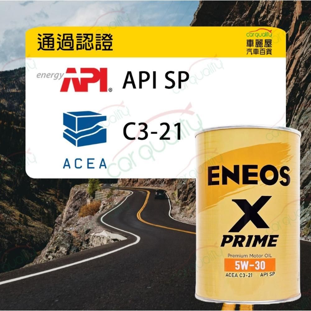 ENEOS 【引能仕 ENEOS】機油 5W30 X-PRIME 金圓鐵罐 C3 SP 1L 整箱12入(車麗屋)