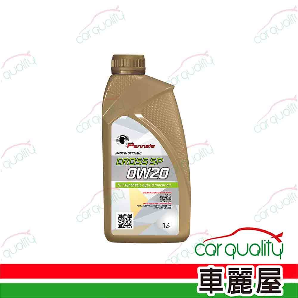  【賓德 Pennate】機油 0W20 CROSS SP 1L 整箱12入(車麗屋)
