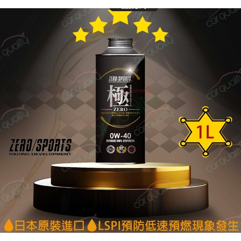  【日本零 ZERO/SPORTS】機油 幸福-極 5W30 SP 1L 整箱20入(車麗屋)