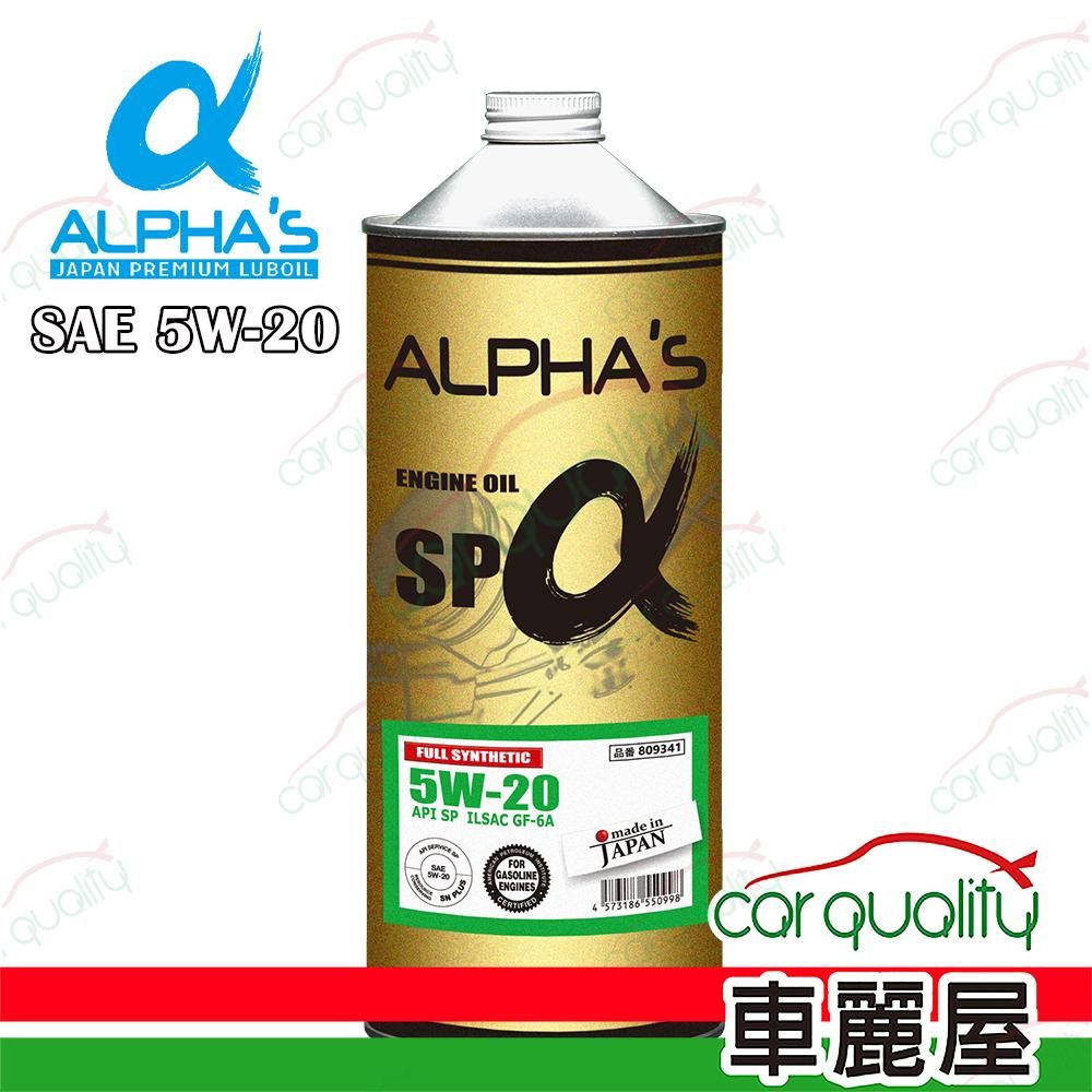  【ALPHA'S 阿α法】機油 5W20 SP 1L日本鐵罐  整箱20入(車麗屋)