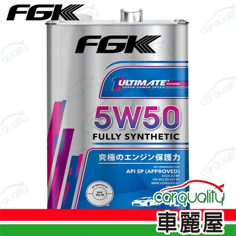 【FGK】機油 5W50 全合成 SP 4L 整箱6入(車麗屋)