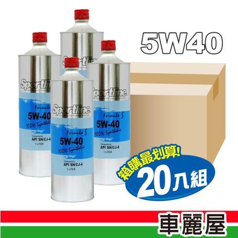 【司博耐 SPORTLINE】機油 賽車級 5W40 藍 1L 整箱16入(車麗屋)