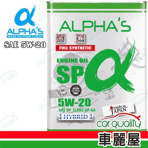 【ALPHA’S 阿α法】機油 5W20 SP 4L日本鐵罐(車麗屋)