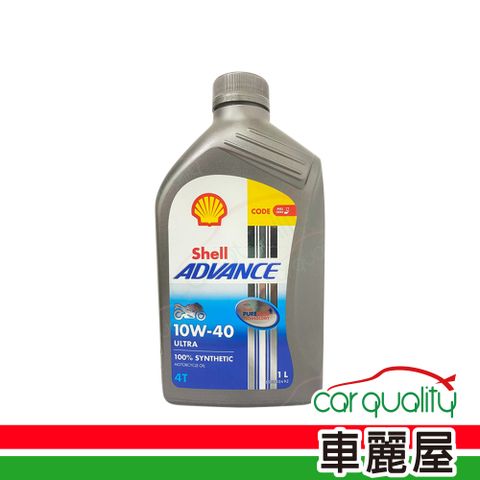 【殼牌 SHELL】機車油 ADVANCE 4T 10W40 1L 整箱12入(車麗屋)
