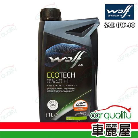 【WOLF 歐富】整箱機油 ECOTECH 0W40 FE 1L 整箱12入(車麗屋)