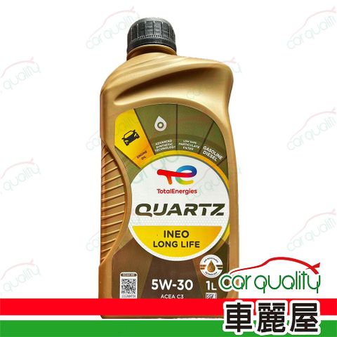 【道達爾 TOTAL】機油 QUARTZ INEO LONG LIFE 5W30 1L 整箱12入(車麗屋)