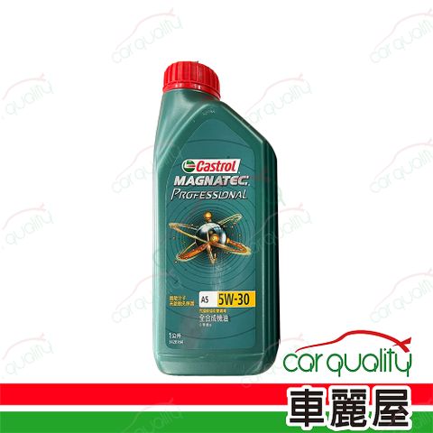 【嘉實多 Castrol】機油 MAGNATEC 磁護 A5 5W30 1L 整箱24入(車麗屋)