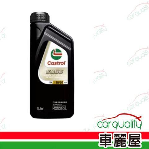 【嘉實多 CASTROL】機油 EDGE極致5W50 SN 1L 整箱24入(車麗屋)