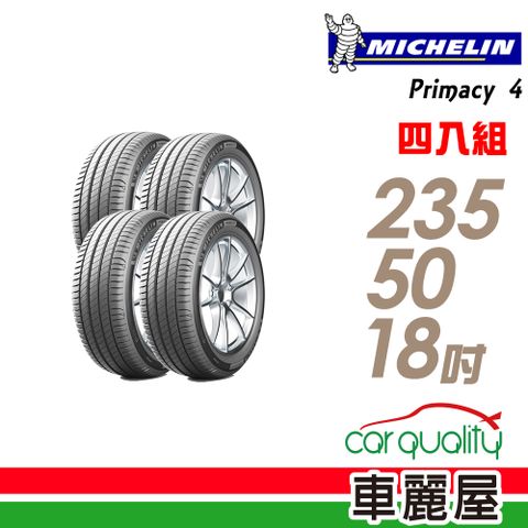 【Michelin 米其林】PRIMACY 4 PRI4 高性能輪胎_四入組_235/50/18 (車麗屋)