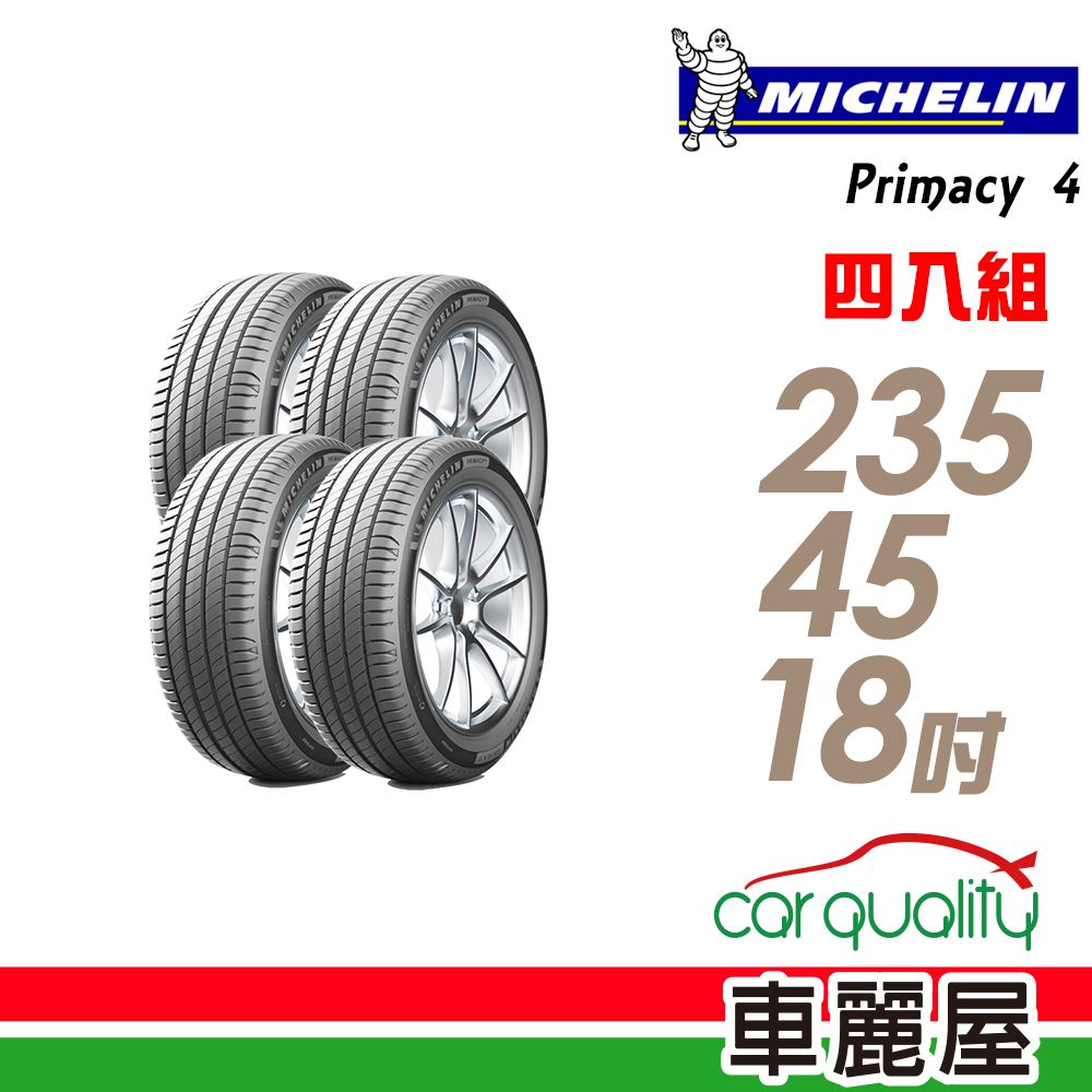 MICHELIN 米其林 PRIMACY 4 PRI4 高性能輪胎_四入組_235/45/18 (車麗屋)